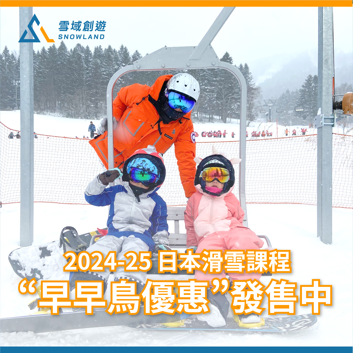 2024北海道滑雪早早鳥優惠
